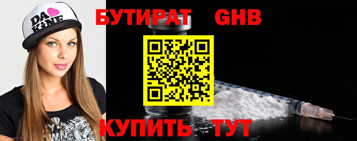 Бутират BDO Костомукша