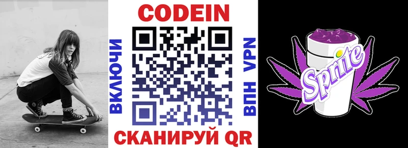 Кодеиновый сироп Lean напиток Lean (лин)  Костомукша 