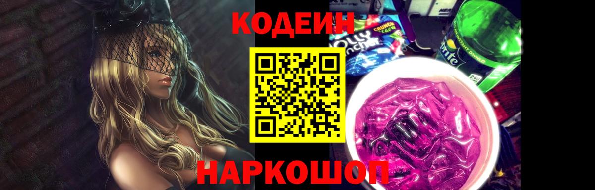 Codein напиток Lean (лин)  Вход с VPN  Костомукша  Codein напиток Lean (лин) 