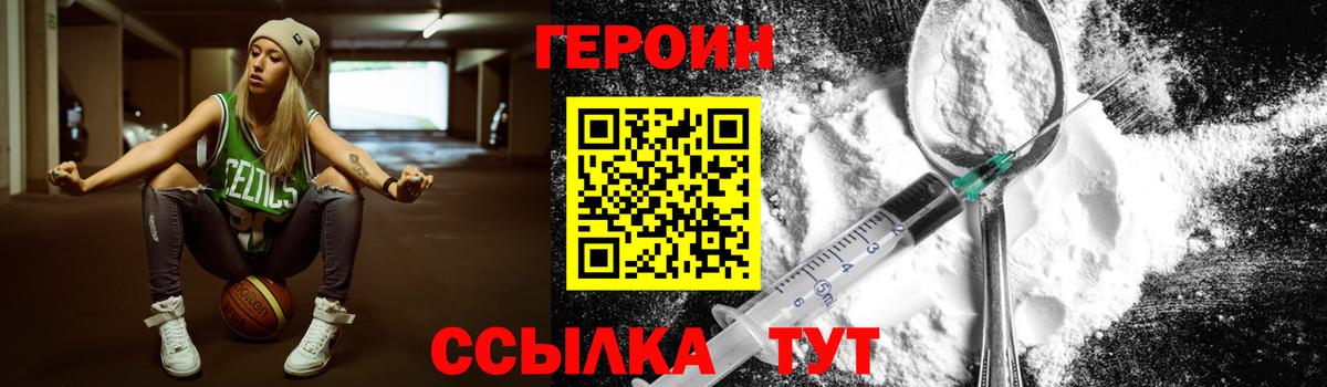 Героин хмурый Костомукша